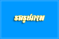 อบต. นาโยงเหนือ ลงพื้นที่มอบกระเบื้องหลังคาช่วยเหลือผู้ประสบ