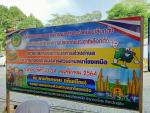 กิจกรรมการอบรมคณะกรรมการประจำหน่วยเลือกตั้งและเจ้าหน้าที่รัก