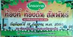 อบต.นาโยงเหนือ จัดโครงการ 
