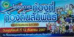 โครงการท้องที่ท้องถิ่น สัมพันธ์ ประจำปี 2567