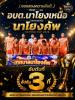 อบต. นาโยงเหนือ คว้ารางวัลรองชนะเลิศอันดับสอง ในการแข่งขันฟุ